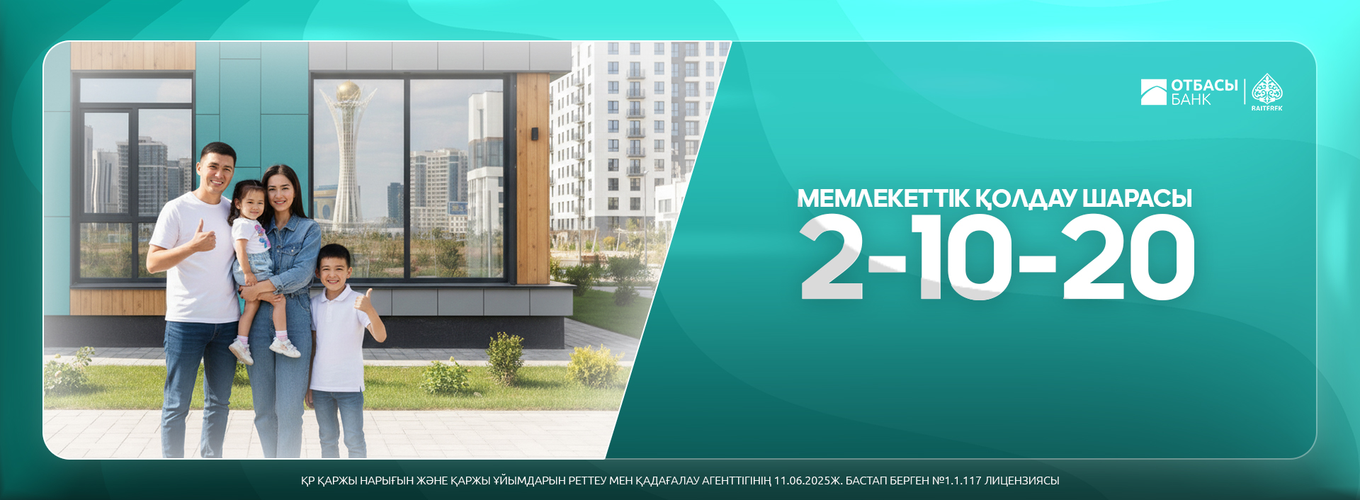 Бақытты отбасы тұрғын үй бағдарламасы